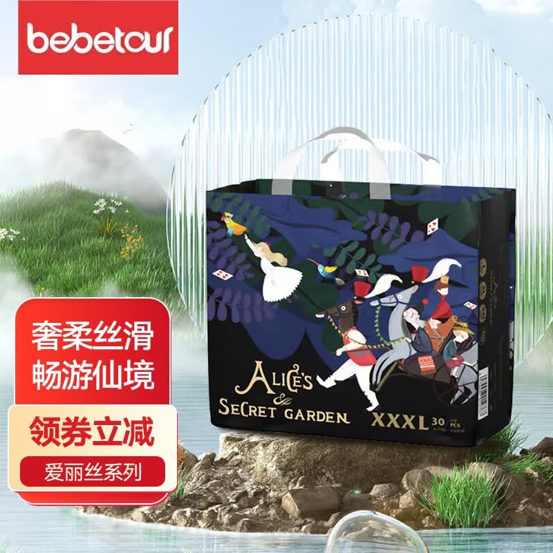 BEBETOUR爱丽丝拉拉裤纸尿裤（品牌直营）超薄透气干爽婴儿宝宝瞬吸尿不湿 拉拉裤XXXL码30片/包怎么看?
