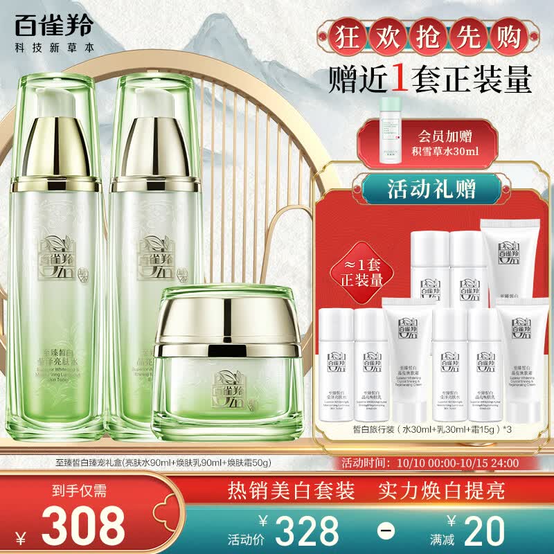 百雀羚（PECHOIN）护肤套装礼盒至臻皙白臻宠3件套(水乳霜)美白保湿淡斑均匀肤色怎么看?
