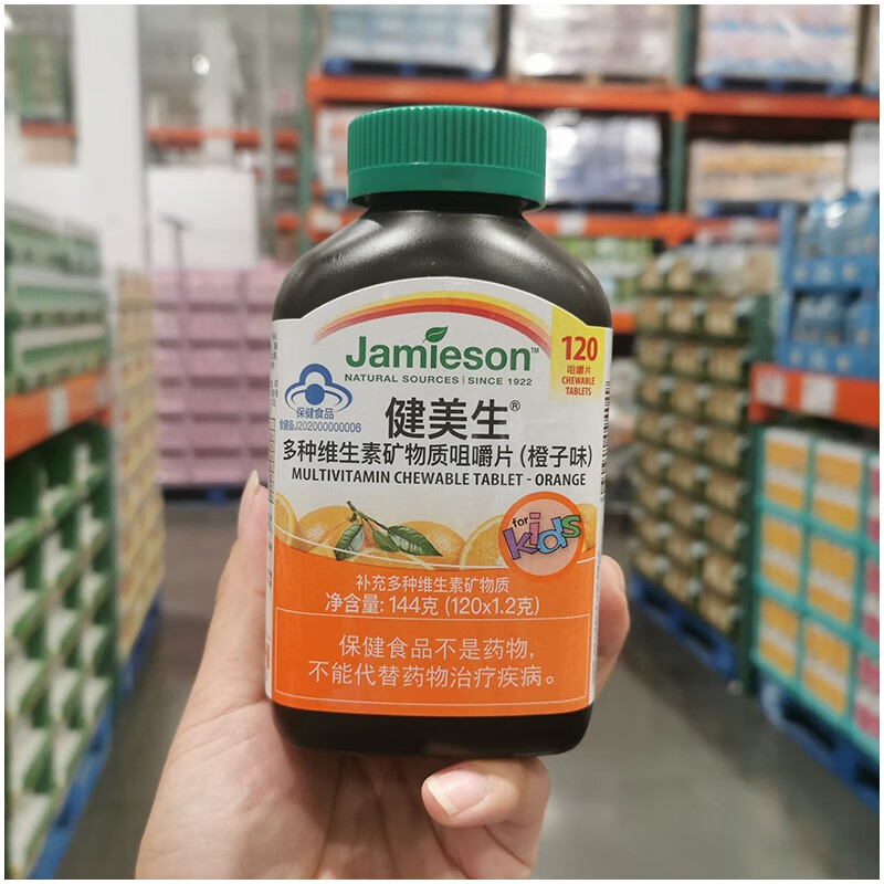 健美生jamieson儿童复合维生素咀嚼片维他矿物质120片