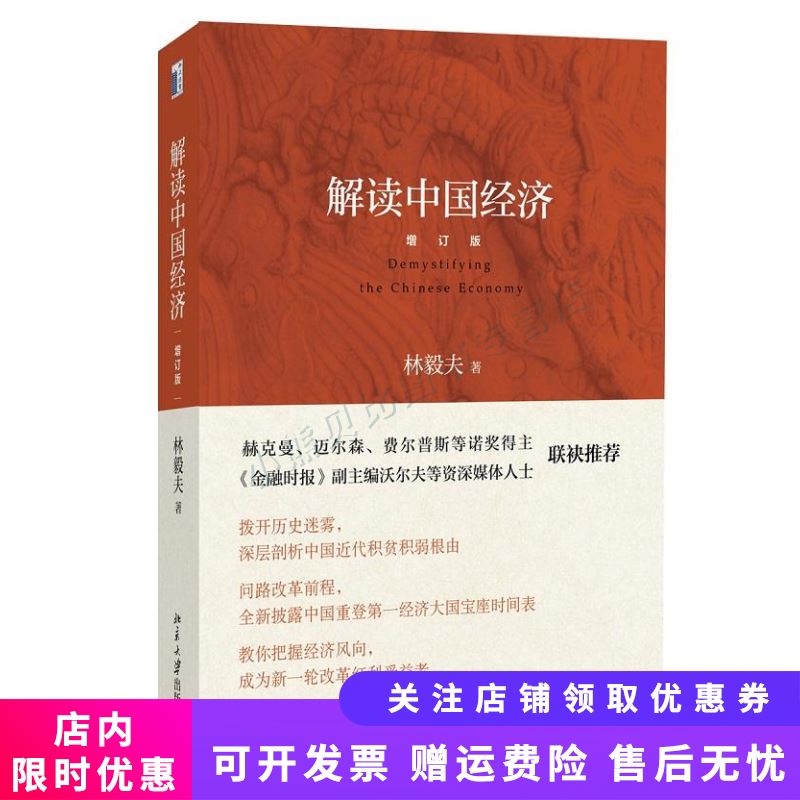解读中国经济(增订版)