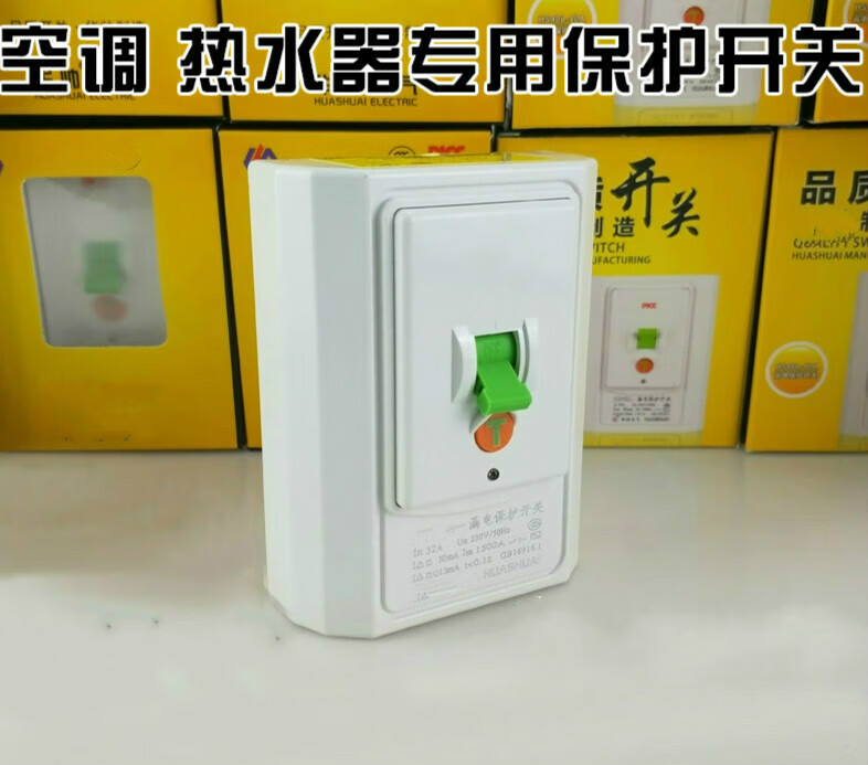 鹿色86盒空调漏电保护开关86型专用保护器柜机专用空开40a漏保 32a