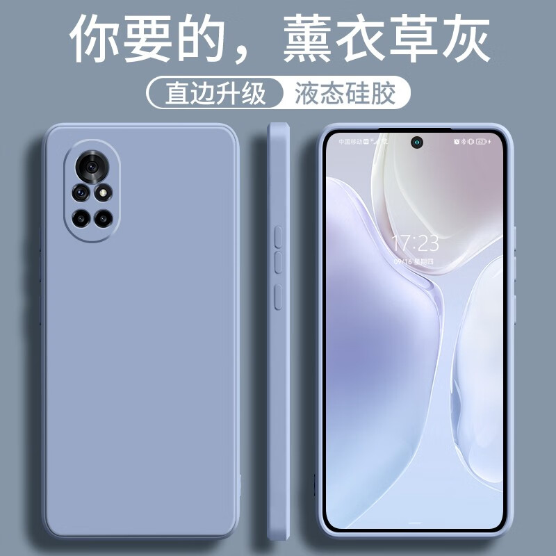 8手机壳nova8pro液态硅胶se直边保护套防摔全包软壳纯色 【薰衣草灰】