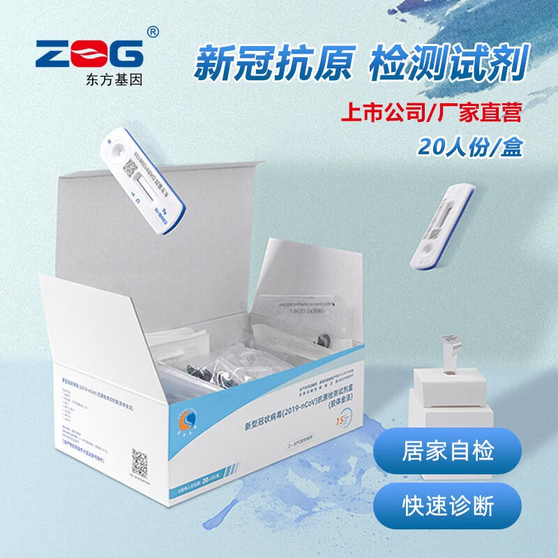 新冠检测试纸2019-ncov鼻试检测居家自测(胶体金法)jxqb 20支/1盒 20