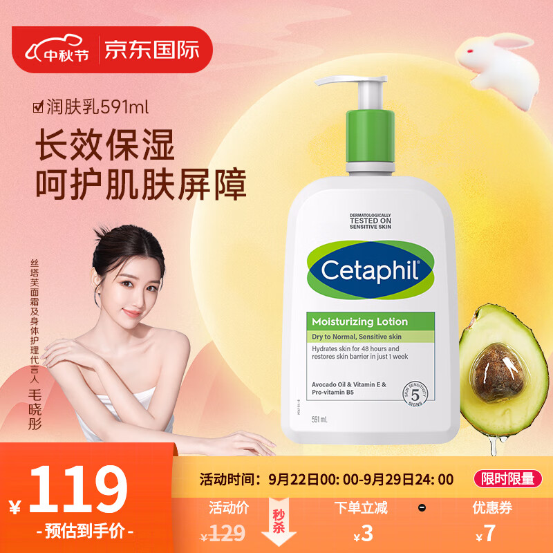 丝塔芙（Cetaphil）温和润肤乳591ml(保湿深层滋养敏感肌进口牛油果乳液）高性价比高么？
