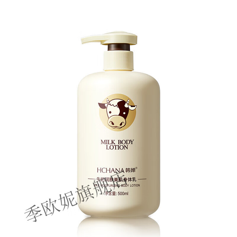 韩婵牛奶润肤美肌身体乳500ml