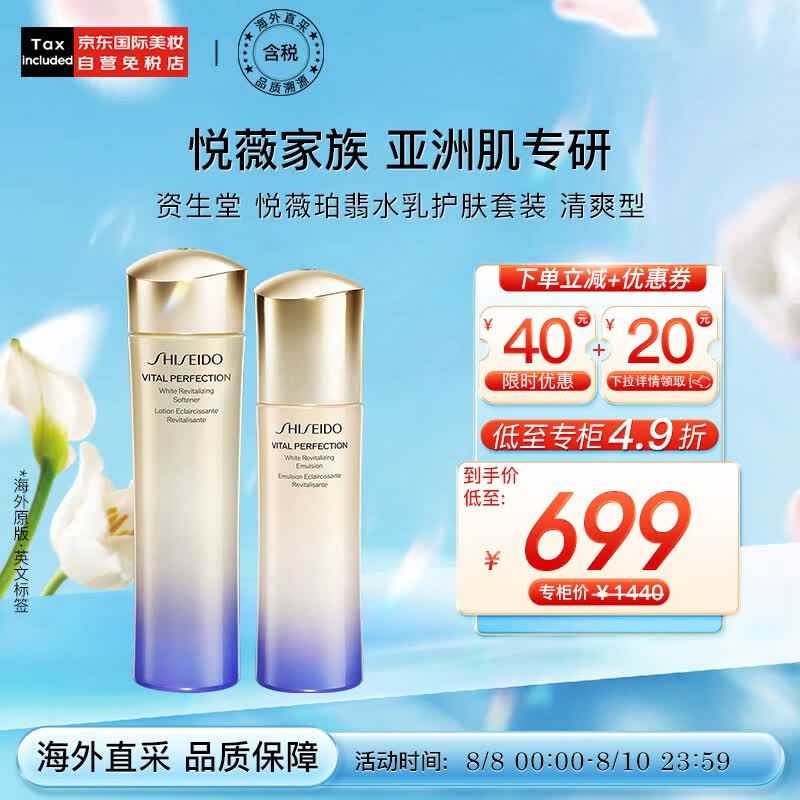 资生堂（SHISEIDO）悦薇珀翡紧颜亮肤 清爽水乳套装 亮肤水150ml+乳液100ml 七夕礼物属于什么档次？