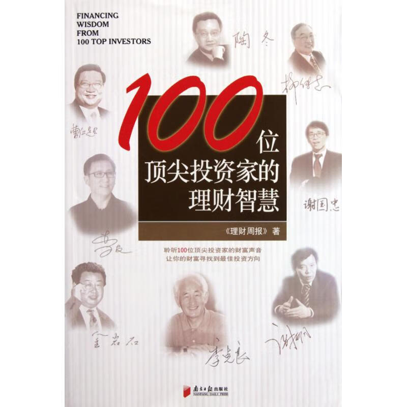 100位家的理财智慧 理财周报 经济/智