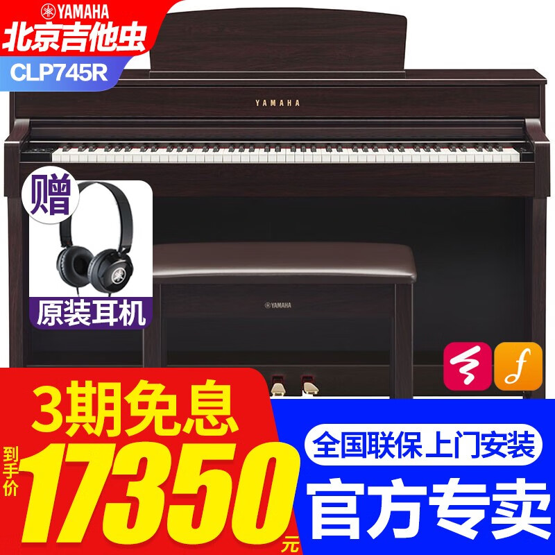雅马哈(YAMAHA)电钢琴CLP745/735/725原装进口立式智能88键重锤家用数码钢琴 原装进口CLP745R棕色+原装琴凳