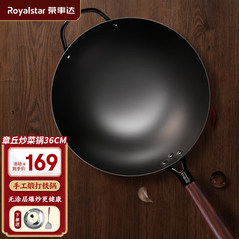荣事达（Royalstar）章丘炒菜锅老式铁锅家用不粘锅无涂层熟铁炒锅电磁炉燃气通用 36cm有耳+锅盖+钢铲高性价比高么？