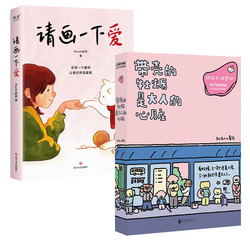 请画一下爱+带壳的牡蛎是大人的心脏 共2册 拟泥nini