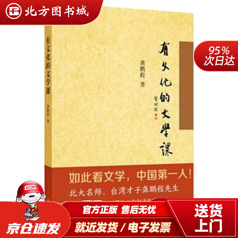 【正版现货】有文化的文学课龚鹏程著中华书局有限公司 北方图书城