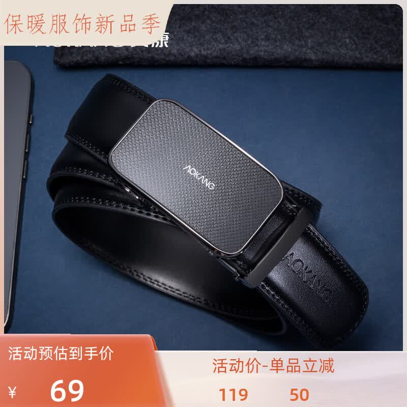 奥康皮带新款男时尚百搭自动扣带真皮青年腰带商务休闲裤带潮七夕送礼 升级款1237316653 120cm高性价比高么？