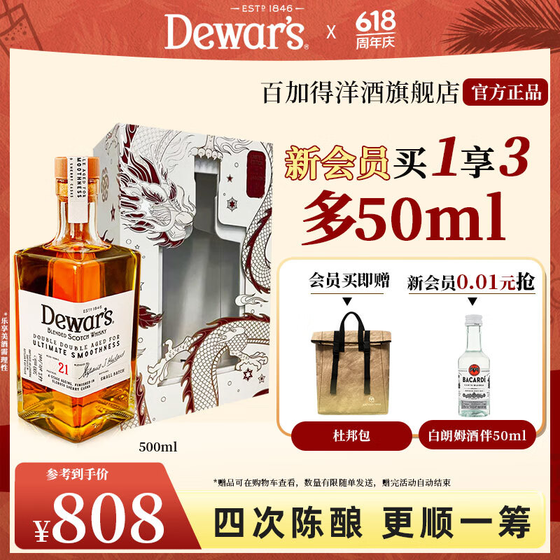 帝王（Dewar’s）21年洋酒 苏格兰进口四次陈酿限量威士忌500ml送礼礼盒 帝王21年调和威士忌500ml