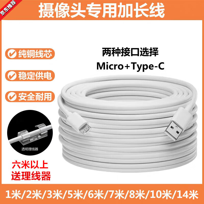 LIEI长安卓/typec监控摄像头数据线适用小米萤石乔安充电电源线 Type-C双面插口线/监控专用（备注接口） 6米【餸6个理线器】