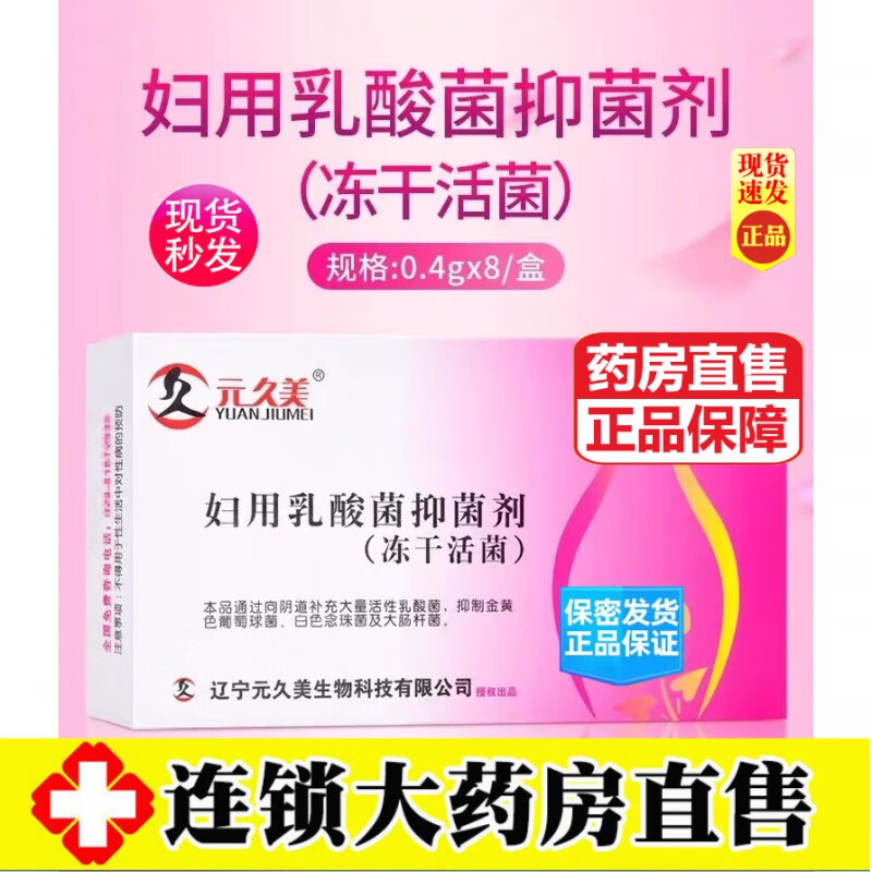 4g*8粒乳酸杆菌栓剂舰店旗官方东京营自官网品真正 一盒装    8粒/盒
