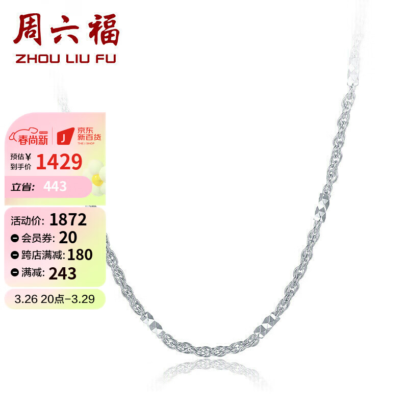 周六福珠宝  简约PT950铂金项链女款 挚爱PT053533 42cm 约4g怎么样,好用不?