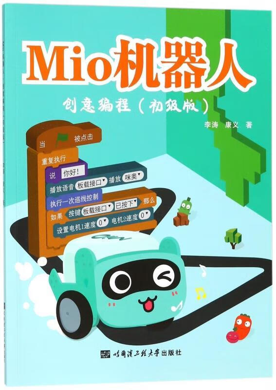 mio机器人·创意编程(初级版)