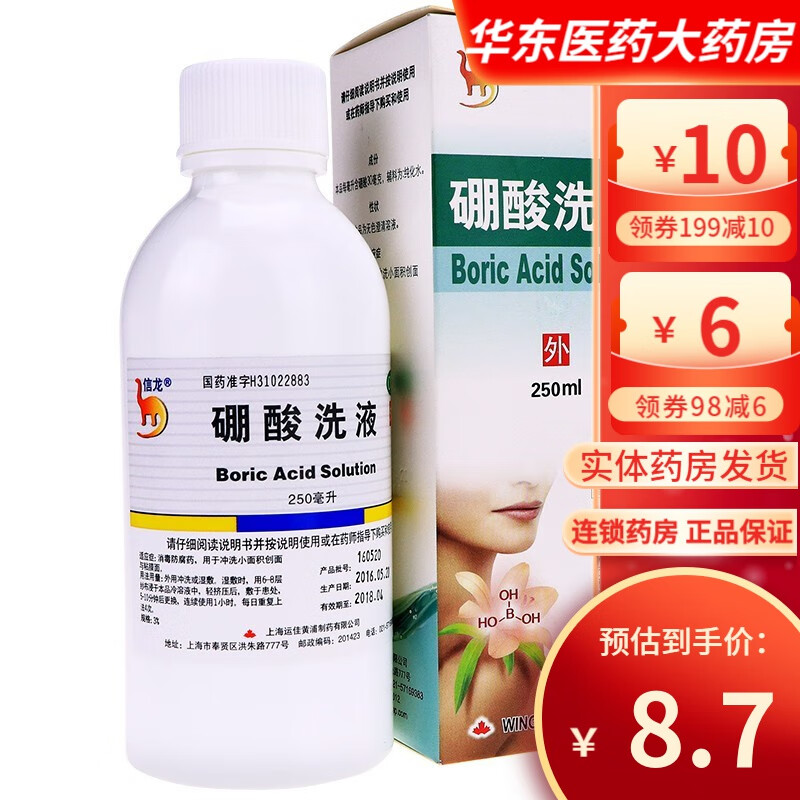 信龙 硼酸洗液 3% 250ml 1盒
