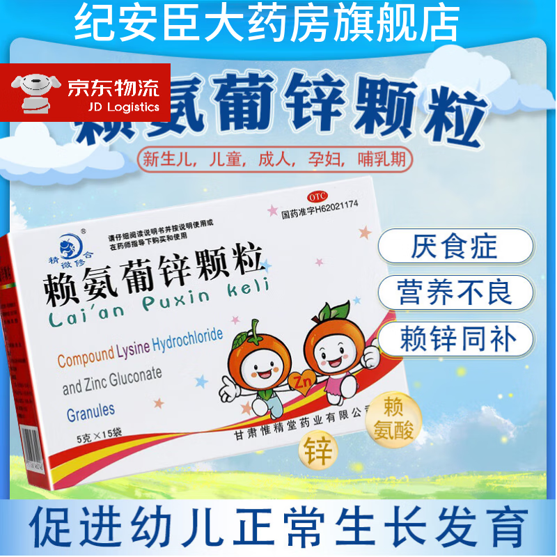 精微修合 维尊 赖氨葡锌颗粒 5g*15袋/盒 精微修合因缺乏赖氨酸和锌
