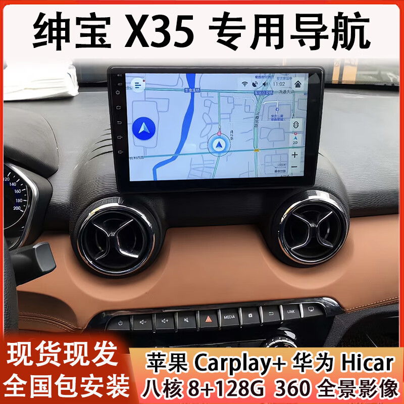 卓永杭适用16款北汽绅宝x35安卓智能中控大屏导航仪显示360全景一体机