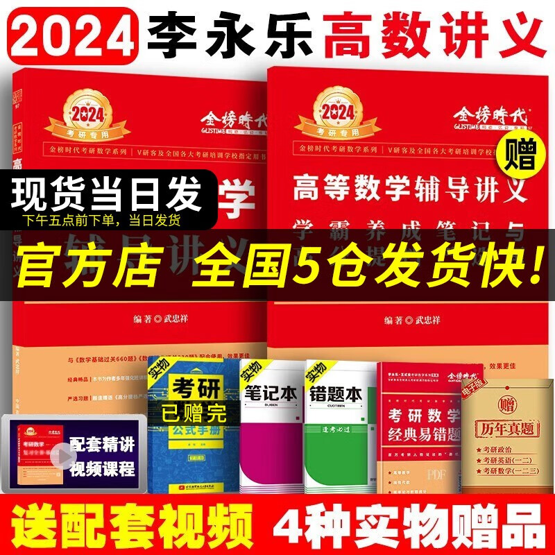 【科目可选 现货速发】李永乐2024考研数学复习全书基础篇660题数学一数学二数学三数1强化武忠祥基础过关严选题330题历年真题全精解析线性代数辅导讲义 2024武忠祥高等数学辅导讲义【数一/二/三】