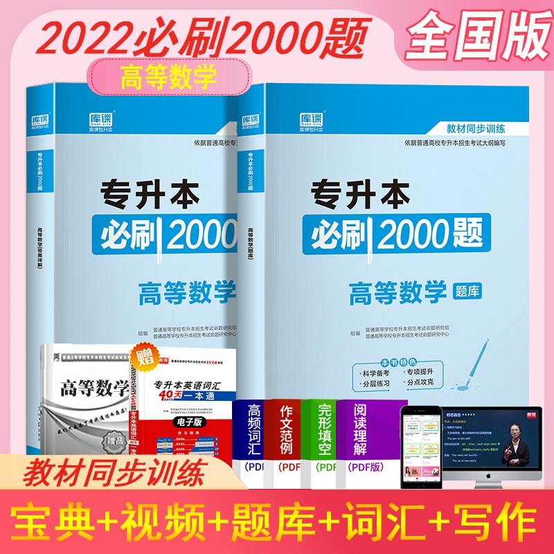 官方天一库课2023年专升本英语高数教材高等数学公共英语全国统招专升本考试用书模拟冲刺密押历年真题试卷题库习题集必刷2000题库升本帮专用资料专升本专接本专插本专转本四川青海海南宁夏天津辽宁江苏黑龙江