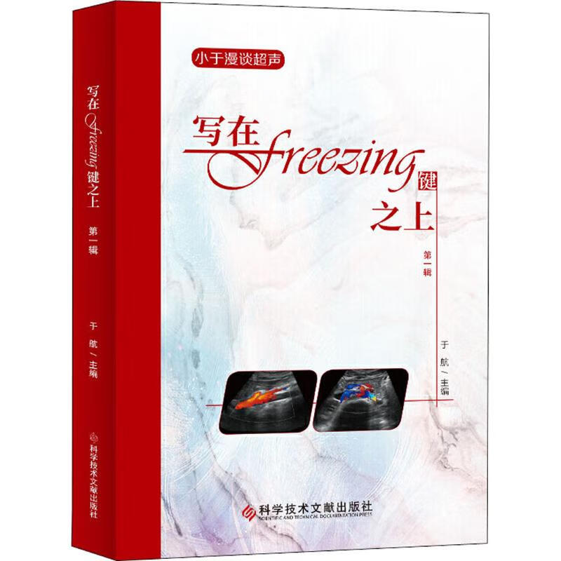 写在freezing键之上 第1辑