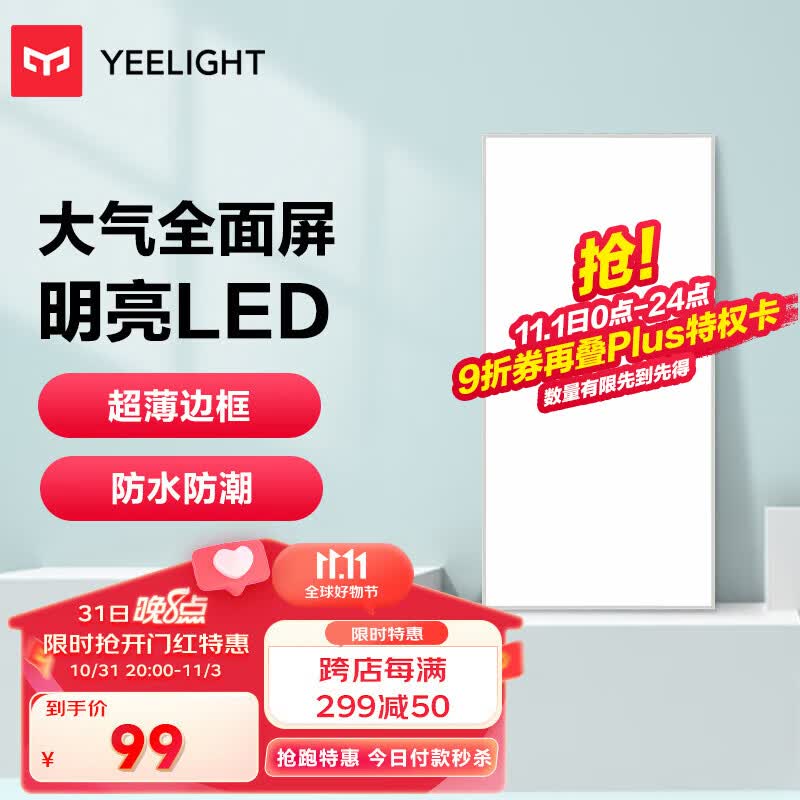 Yeelight厨房灯 led集成吊顶厨卫灯吸顶灯 30*60铝扣板卫生间平板灯24W怎么看?
