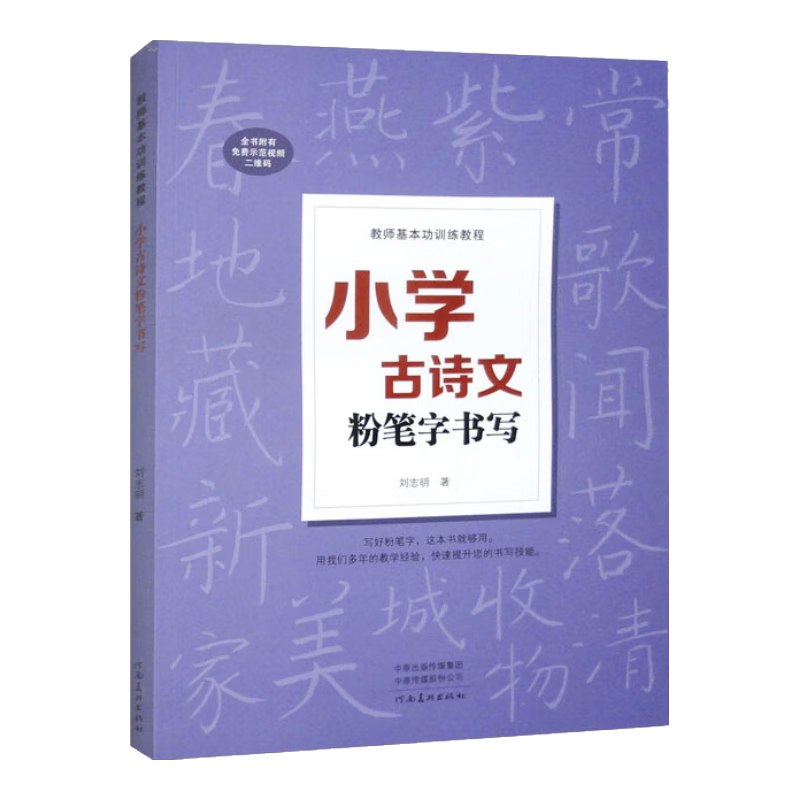 ��ʦ������ѵ���̡̳���Сѧ��ʫ�ķ۱�����д 15.66Ԫ(������)