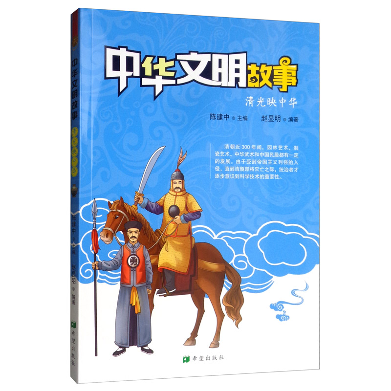 中华文明故事：清光映中华 