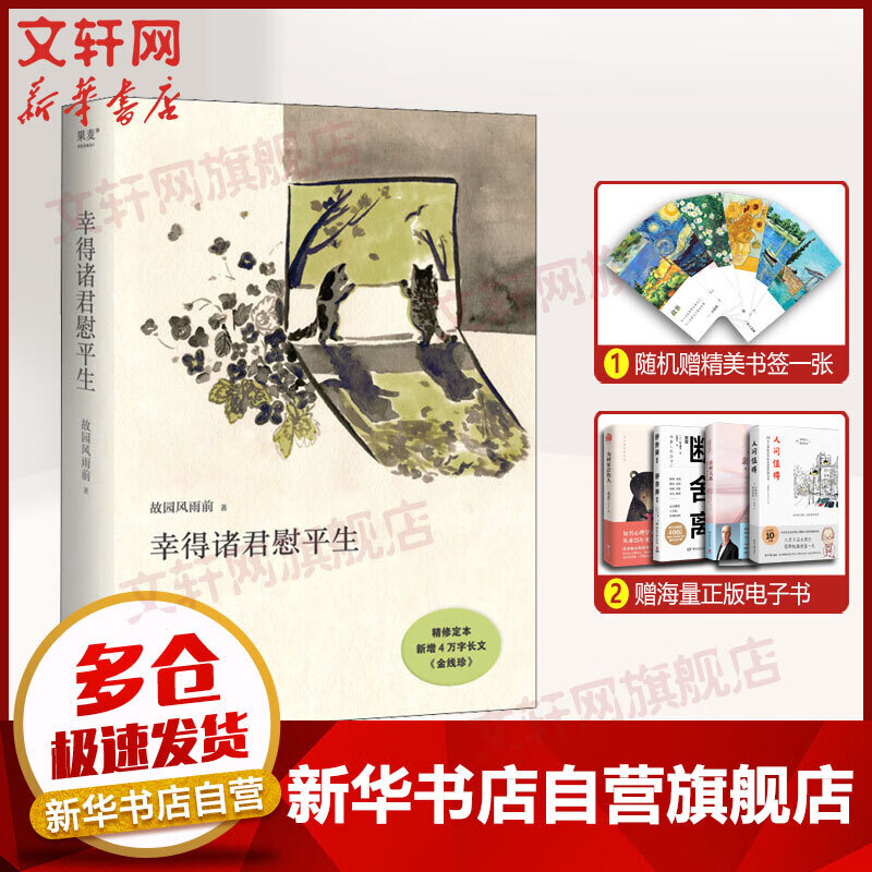 幸得诸君慰平生 故园风雨前 杨云苏 新增四万字长文《金线珍》当代