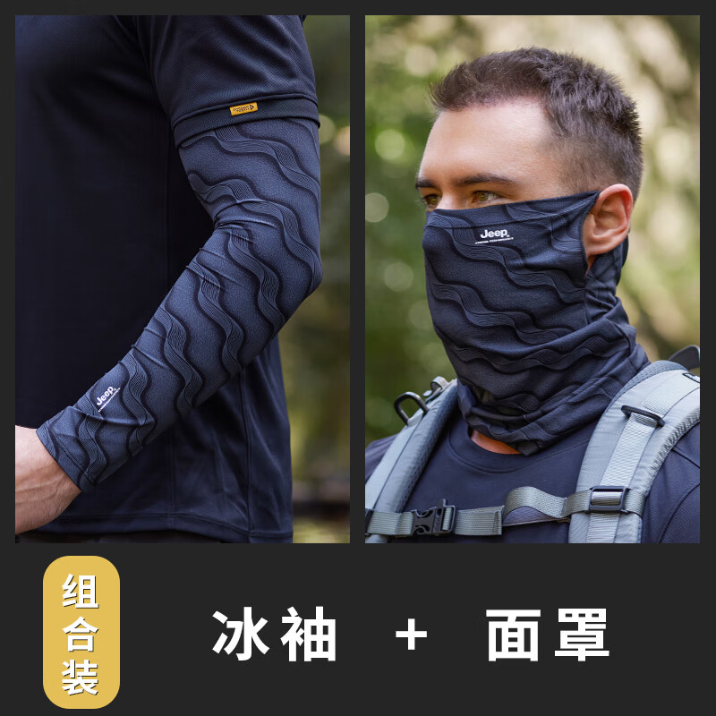 jeep男士夏季防晒遮阳面罩男遮全脸冰丝脖套口罩面纱开车骑行脸罩 款式二深灰+冰袖