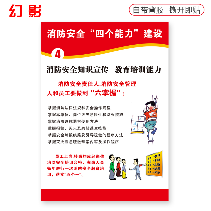 消防安全宣传海报四个能力建设标语灭火器使用说明消防栓消火栓使用