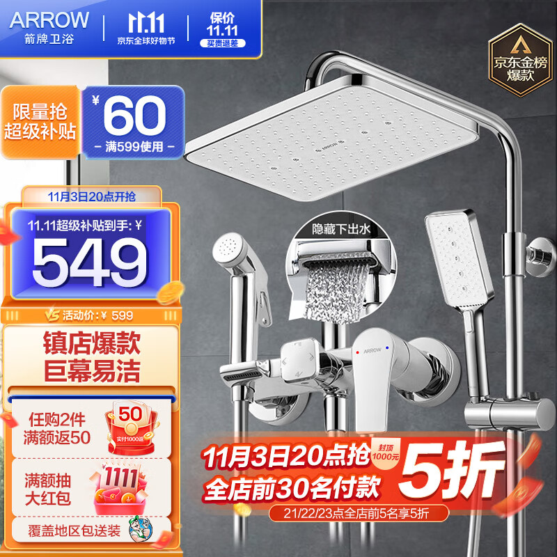 箭牌（ARROW）淋浴花洒套装 自洁淋浴喷头升级下出水 洗澡沐浴易洁手持顶喷 热款四功能巨幕易洁花洒34111属于什么档次？