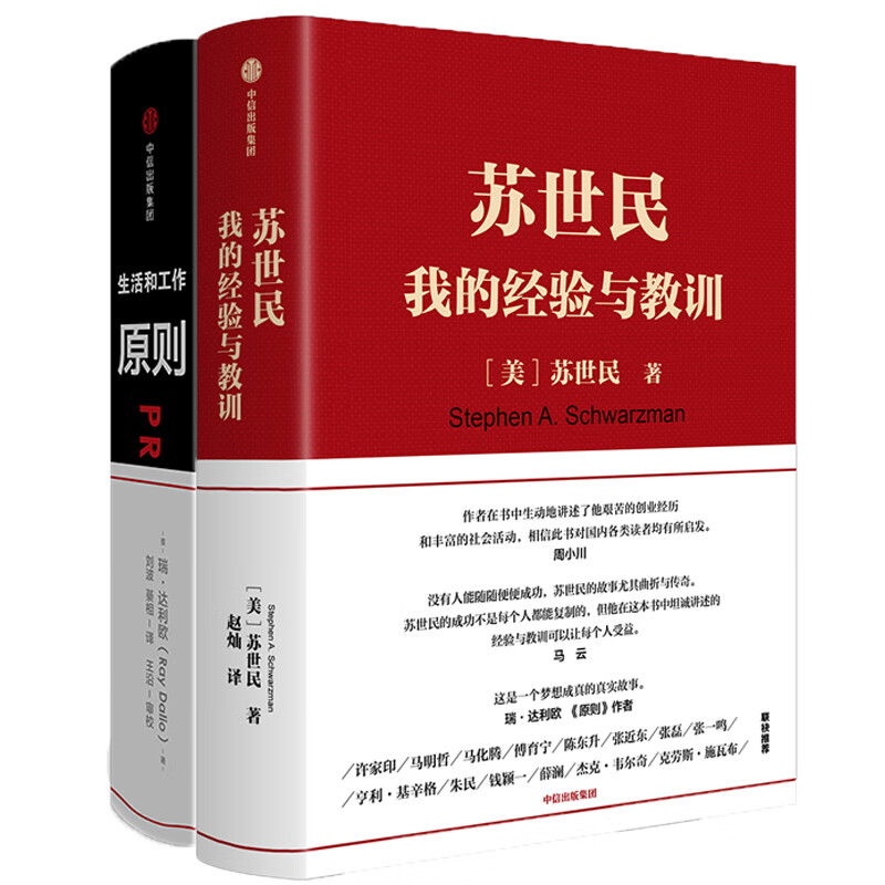 苏世民+原则（京东套装共2册）