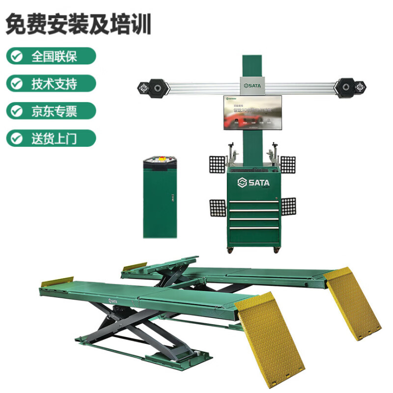 世达(sata)ae5603四轮定位仪3d和大剪举升机ae5402【上门安装和技术