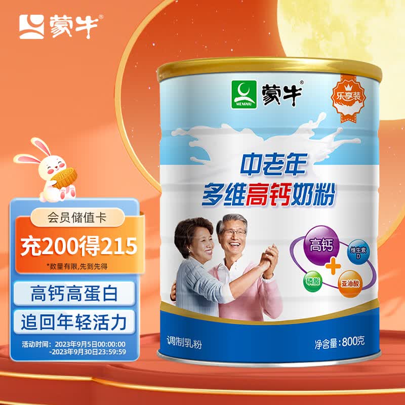蒙牛 乐享装 中老年奶粉多维高钙成人奶粉800g罐装 中秋节送礼送父母使用感如何?