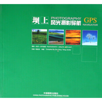 坝上风光摄影导航 朱晴,杨建波 著 中国