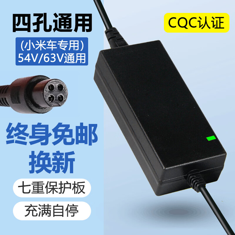 适用九9号电动平衡车充电器四三孔头通用阿尔郎电线配件v (9号适用)四