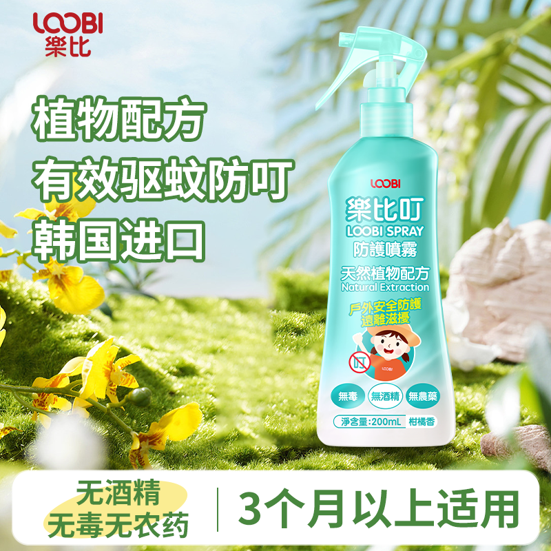 乐比（LOOBI）韩国进口乐比叮植物防护喷雾户外防蚊防叮驱蚊水神器便携儿童成人 防护喷雾剂柑橘香200ML*1瓶怎么看?