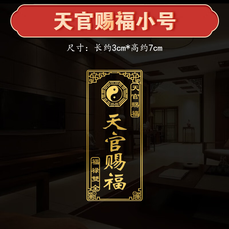 门贴隐形金属贴五帝钱门对门吉祥结挂件大门对邻居门 天官赐福小号款