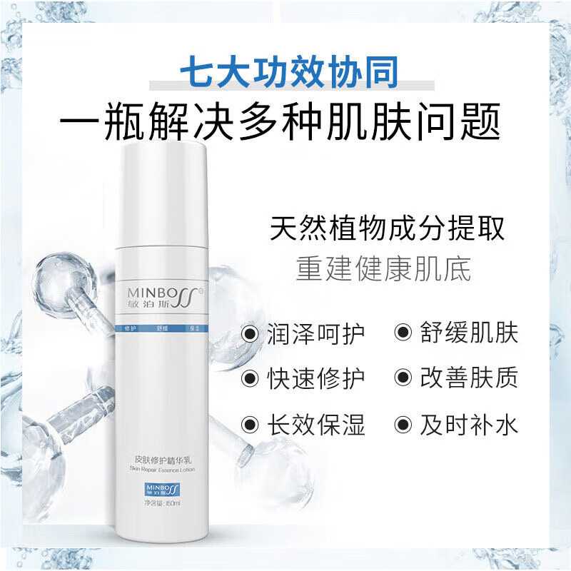 敏泊斯皮肤修护精华乳150ml修复敏感肌皮肤泛红血丝干燥干痒受损角质薄 皮肤修护精华乳150ml*1支