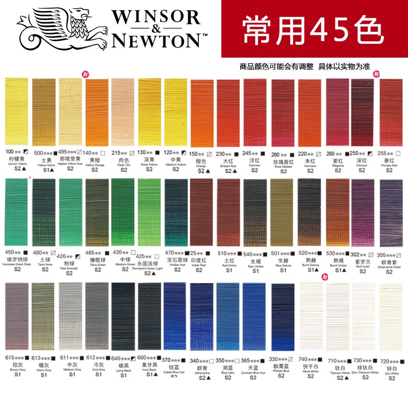 温莎牛顿（WINSOR&NEWTON） 画家专用油画颜料45ml 单色装 全系55色可选 常用45色