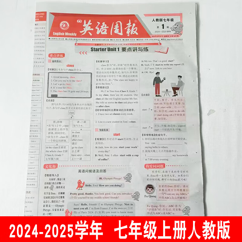 2024-2025学年英语周报初中七年级上册人教版同步练习期中期末检测重点难点讲解与练习听力录音课外阅读 七年级上册人教版【两次发货】