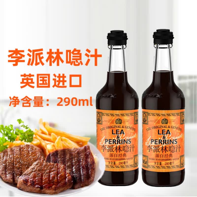 亨氏李派林喼汁290ml原装进口英国急汁辣酱油隐汁黑醋汁酸辣汁 黑色