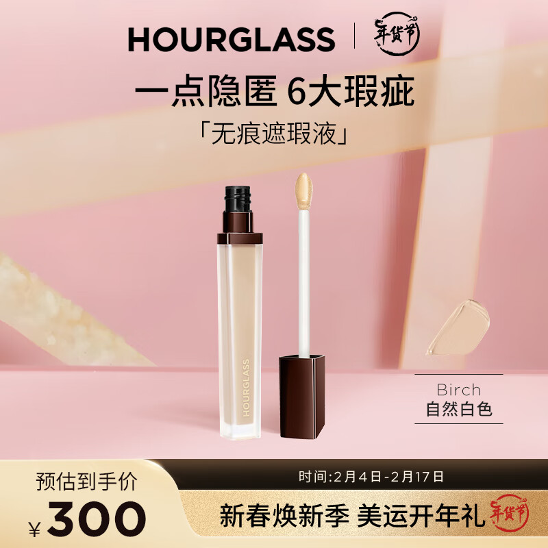 HOURGLASS遮瑕液遮瑕膏遮盖痘印眼袋黑眼圈泪沟送女友生日礼物新年礼物 HOT [泪沟提亮] Birch自然白色