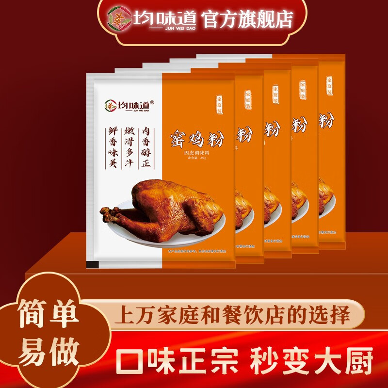 均味道【客粤】窑鸡粉配料家用正宗广东梅州调蒸鸡爪虾沙姜粉手撕鸡料