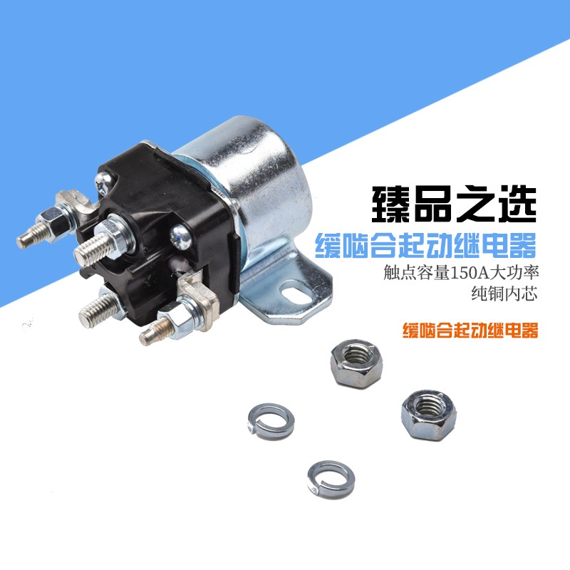 金笛 起动机马达继电器 货车卡车客车汽车配件全铜内芯电磁阀安装方便