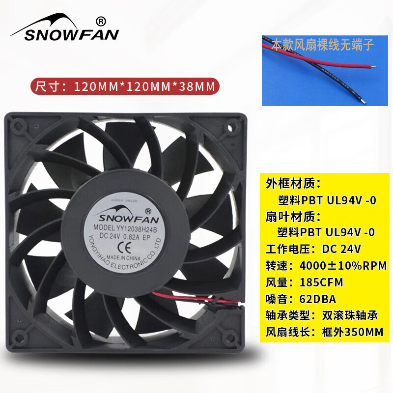 SNOWFAN 12038大功率24V双滚珠增压框叶散热风扇直流工业设备风机 YY12038H24B 24V 0.82A