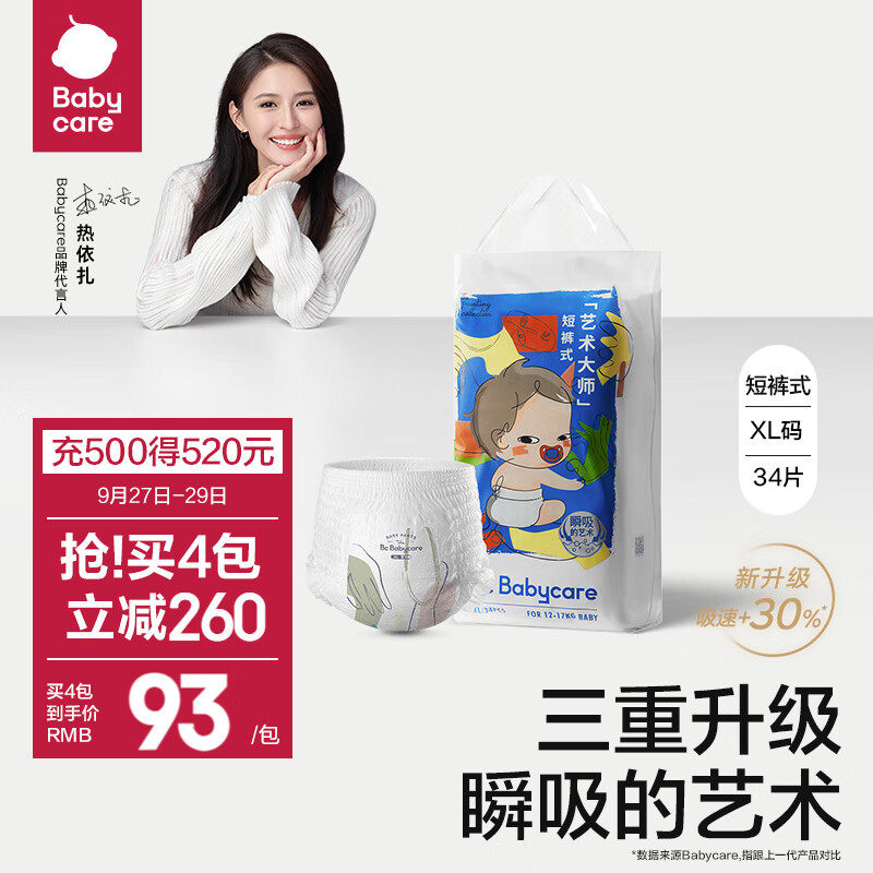 bc babycare拉拉裤艺术大师单包透气薄四季婴儿尿不湿柔软亲肤 XL码-34片-适合12-17kg属于什么档次？